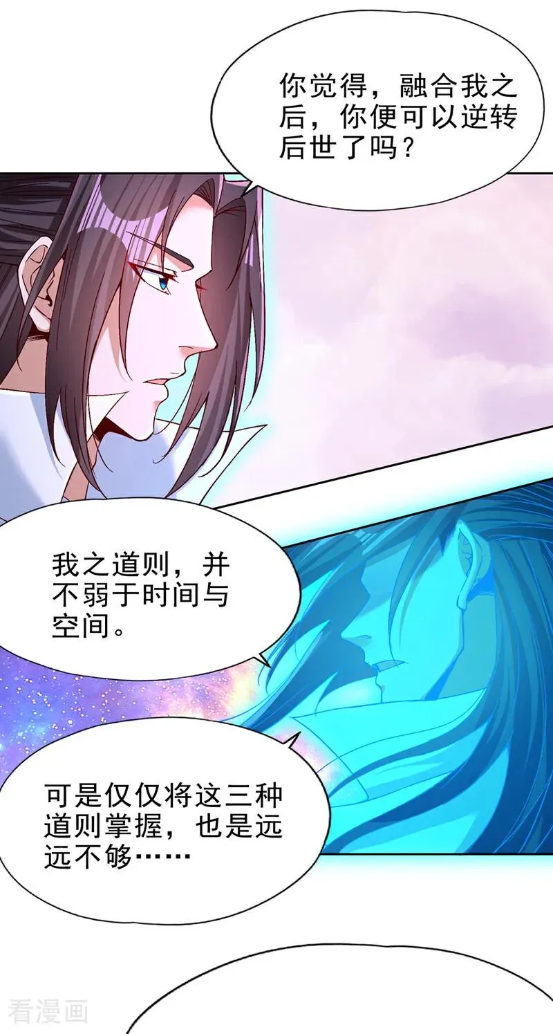 第500话 你是未来的我？ 第16页