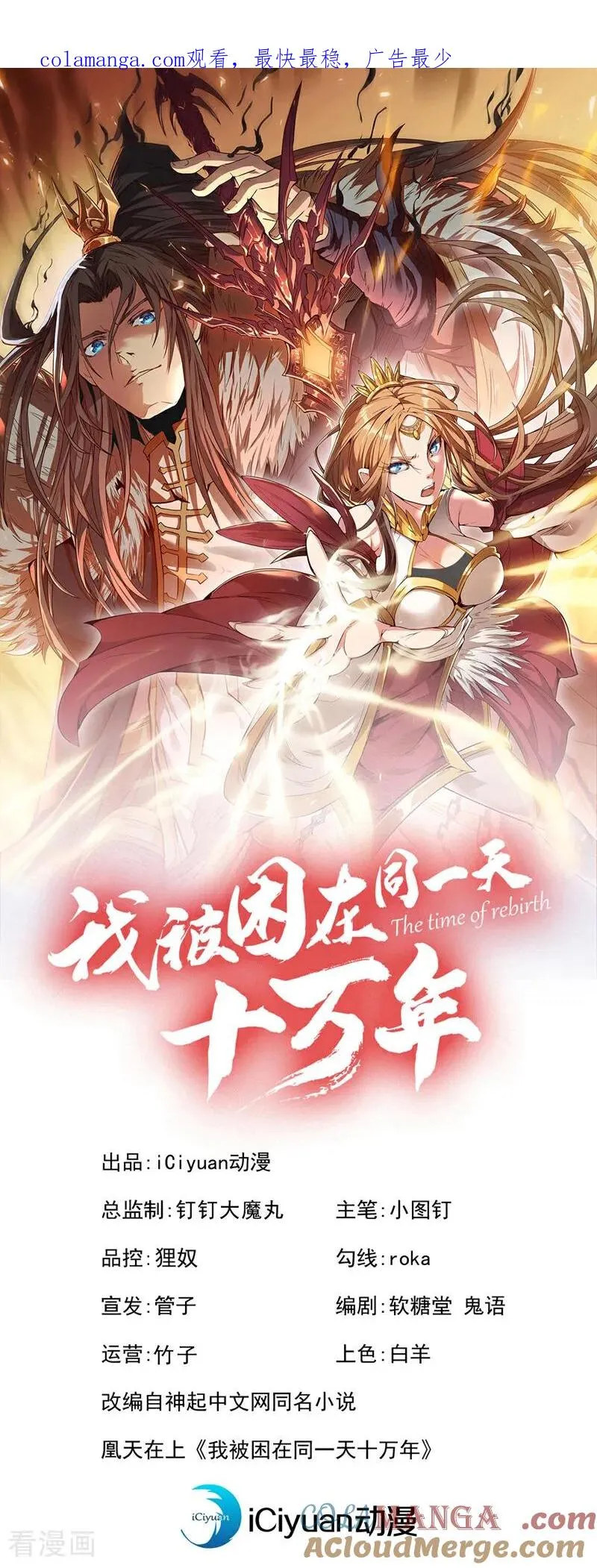 第501话 等你许久了，诡异！ 第1页