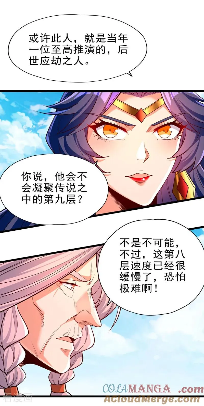 第501话 等你许久了，诡异！ 第9页