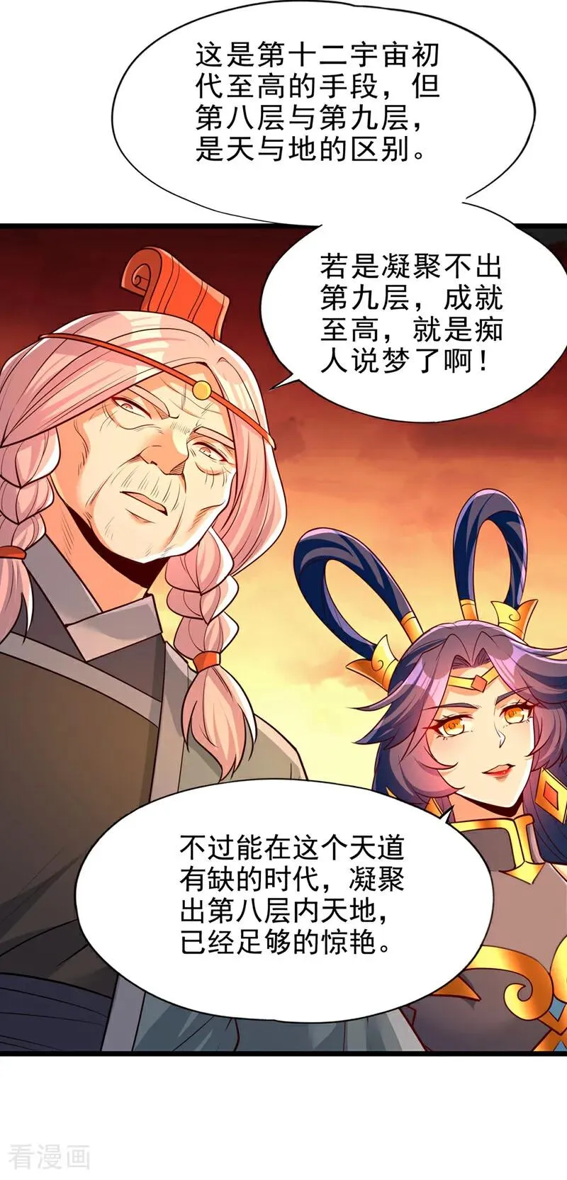 第501话 等你许久了，诡异！ 第12页