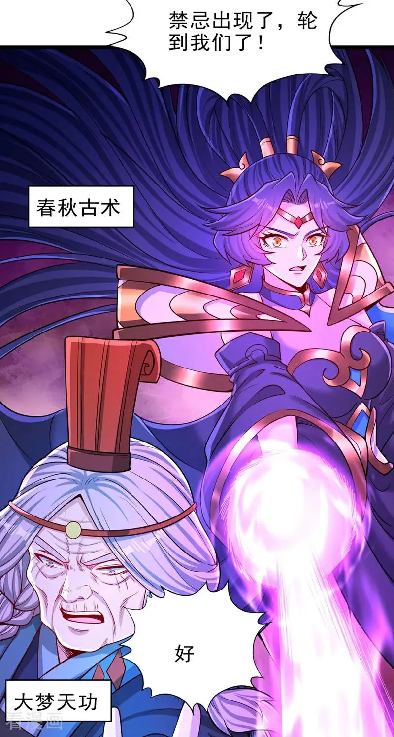 第501话 等你许久了，诡异！ 第18页