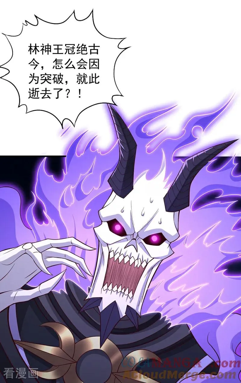 第501话 等你许久了，诡异！ 第35页