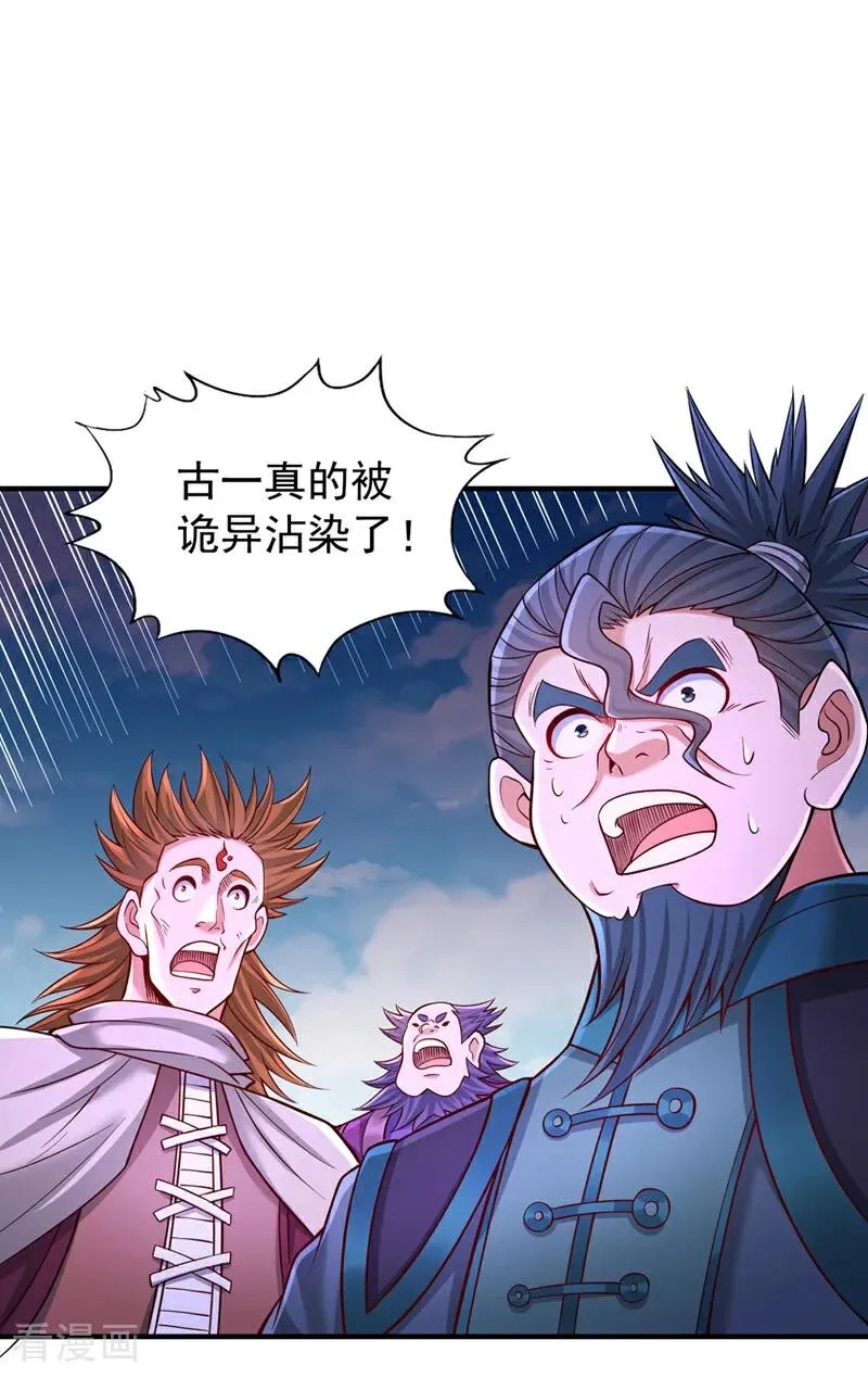 第504话 你没资格说这话！ 第30页