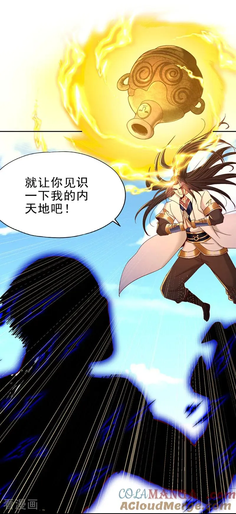 第505话 你们谁有意见！ 第11页
