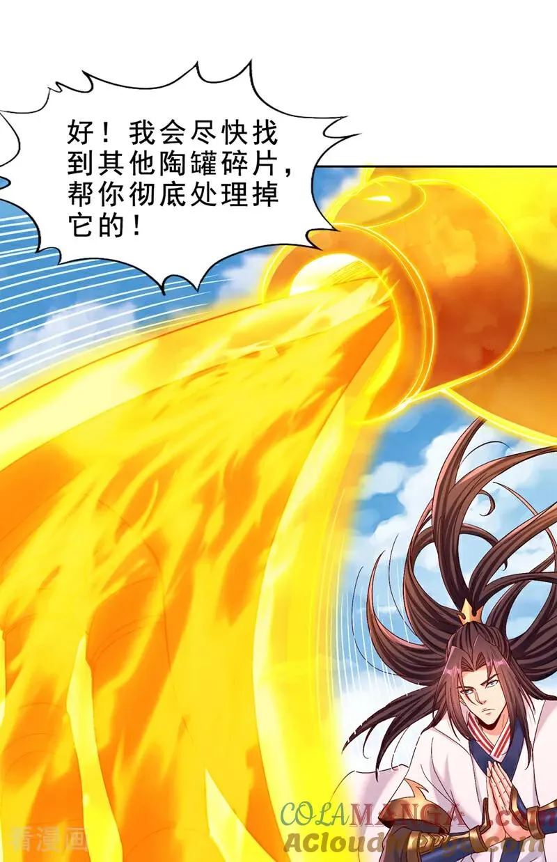 第505话 你们谁有意见！ 第21页