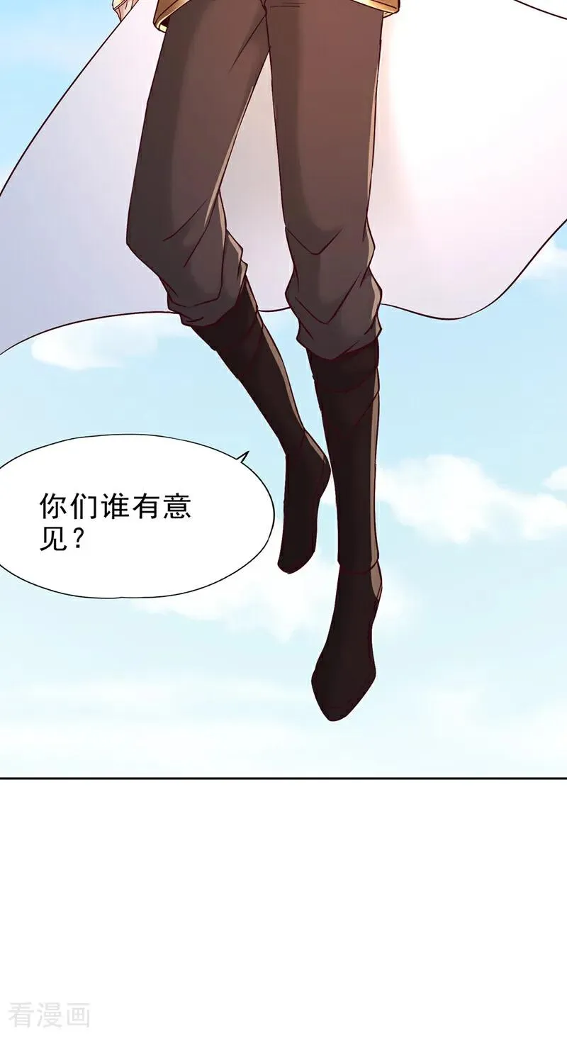 第505话 你们谁有意见！ 第24页