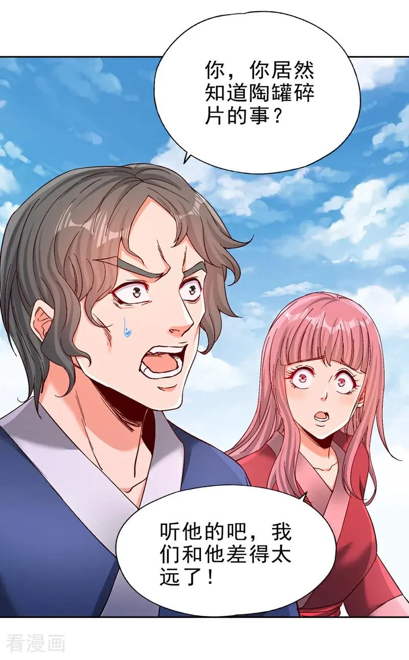第505话 你们谁有意见！ 第32页