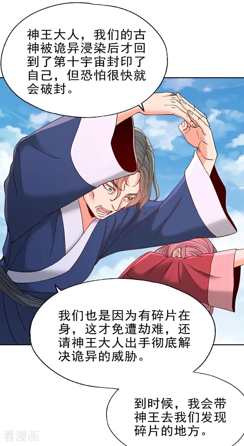 第505话 你们谁有意见！ 第36页