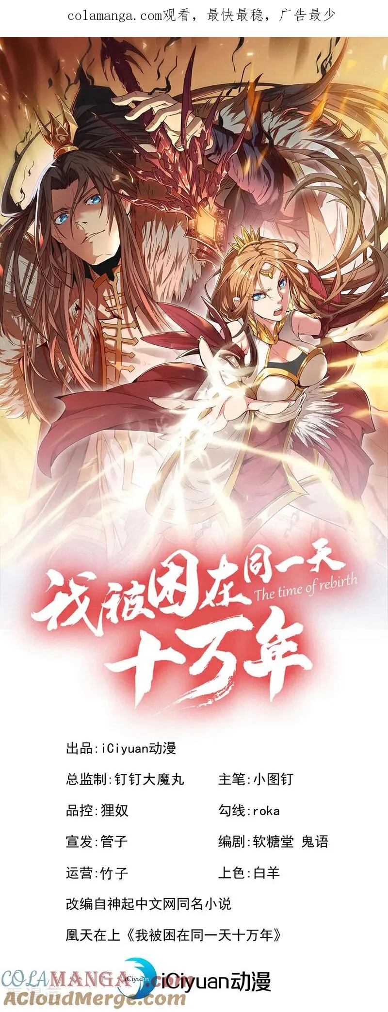 第506话 你死不足惜！ 第1页