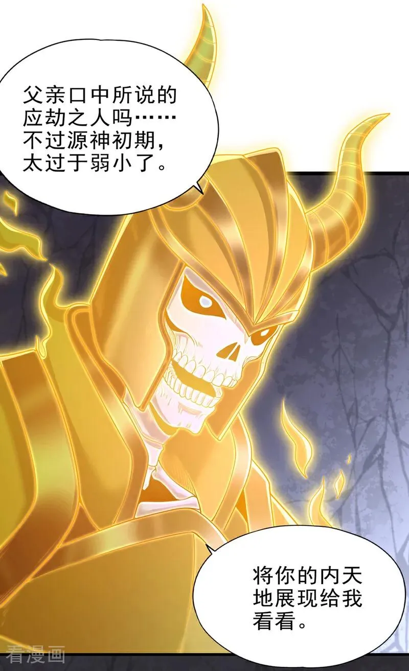 第506话 你死不足惜！ 第30页