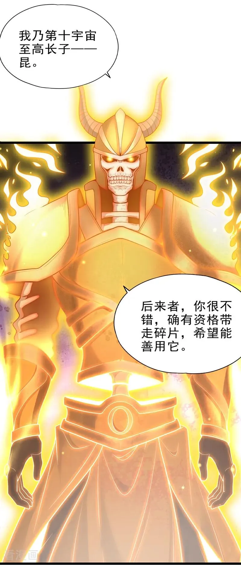 第506话 你死不足惜！ 第32页