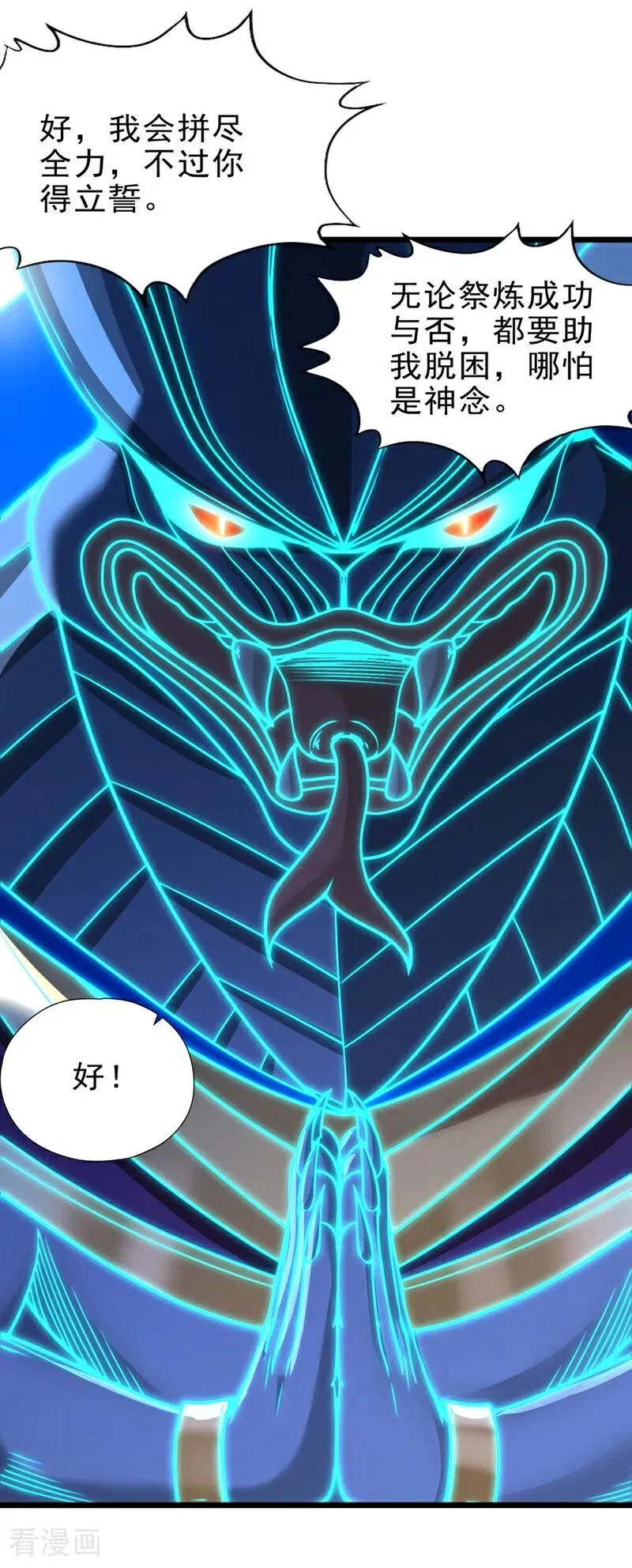 第507话 封印，给我打开！ 第16页