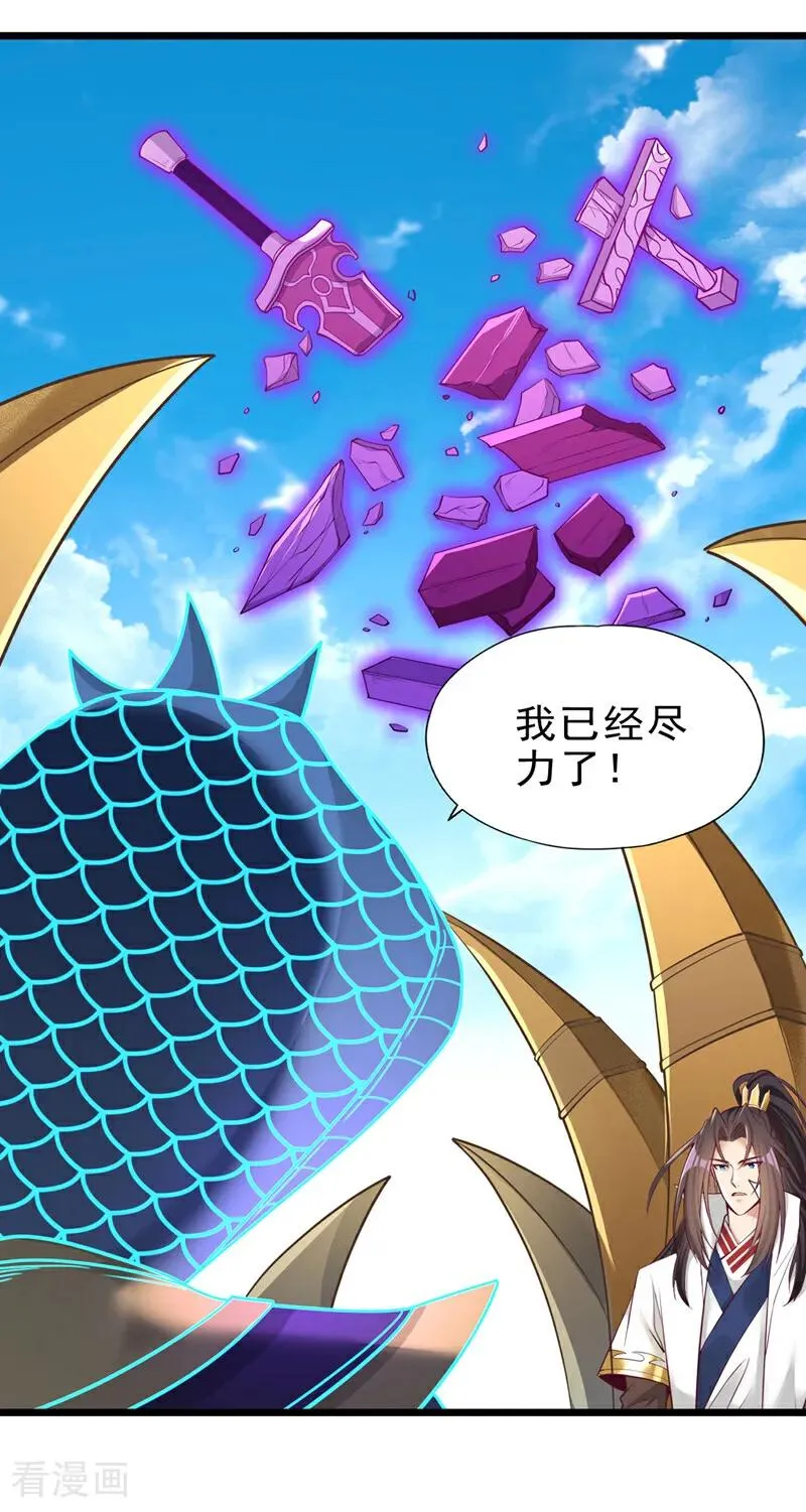 第507话 封印，给我打开！ 第20页