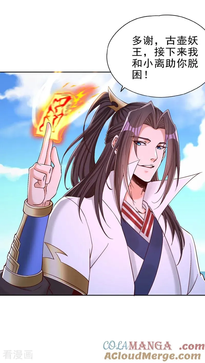 第507话 封印，给我打开！ 第29页