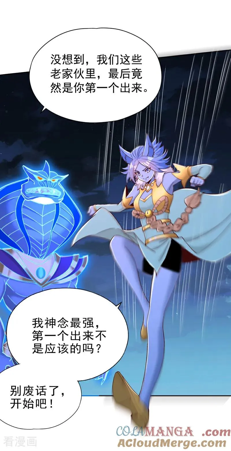 第507话 封印，给我打开！ 第31页