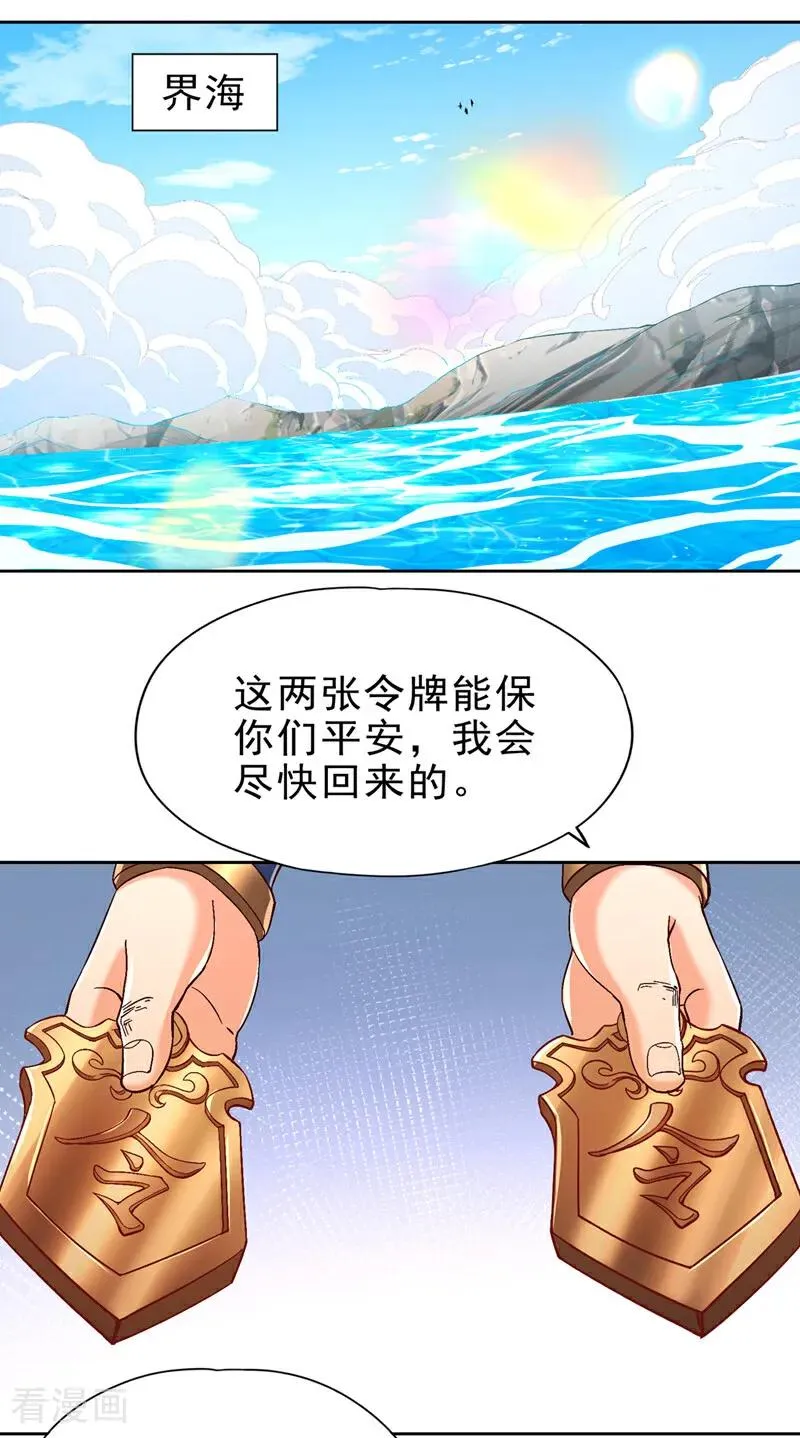 第508话 这人到底什么境界？ 第16页