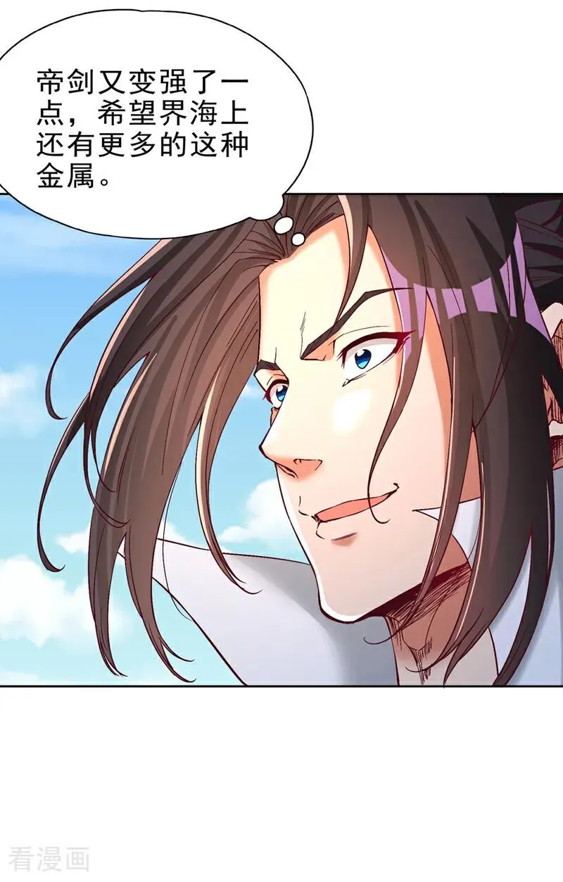 第508话 这人到底什么境界？ 第24页