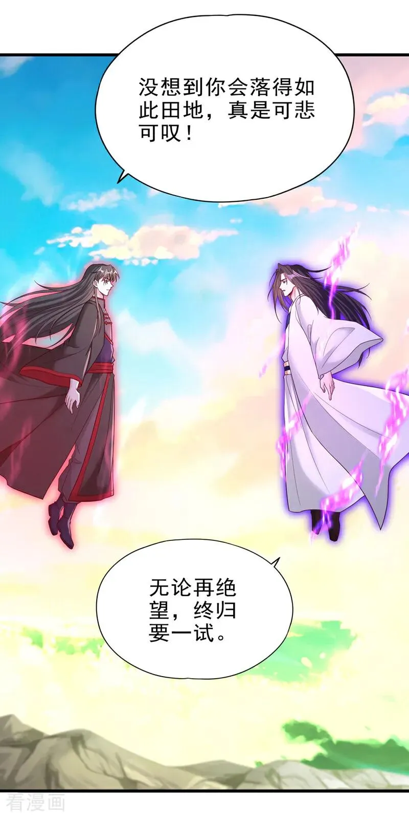 第509话 未来谁说得一定 第6页