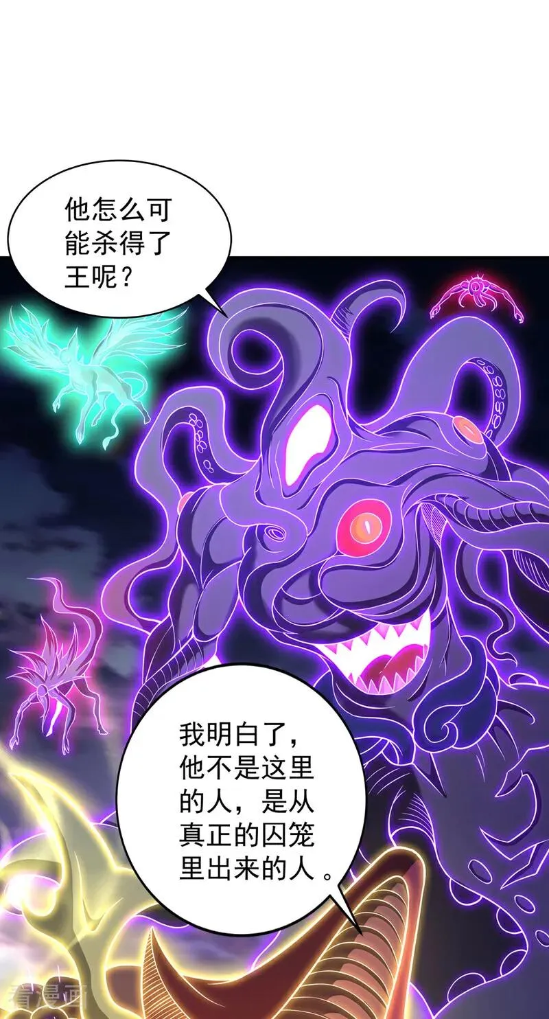 第510话 这是诡异的真面目吗 第16页