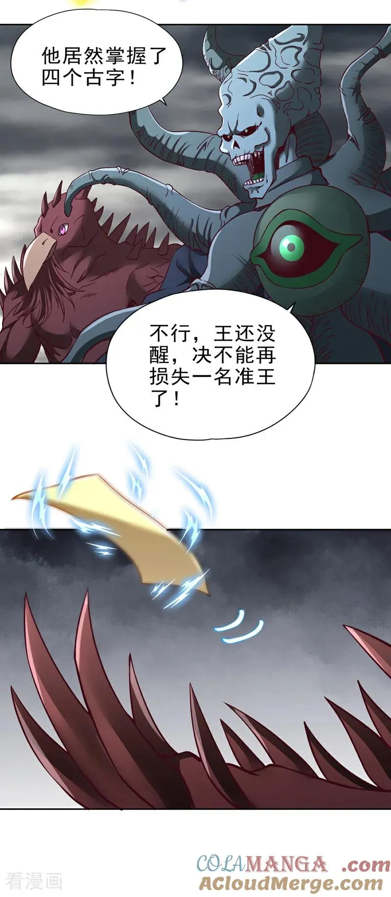 第512话 我早就习惯了 第15页