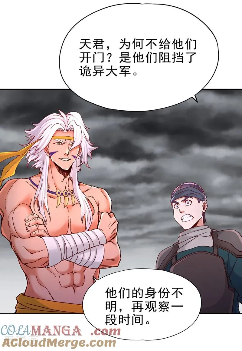 第512话 我早就习惯了 第25页