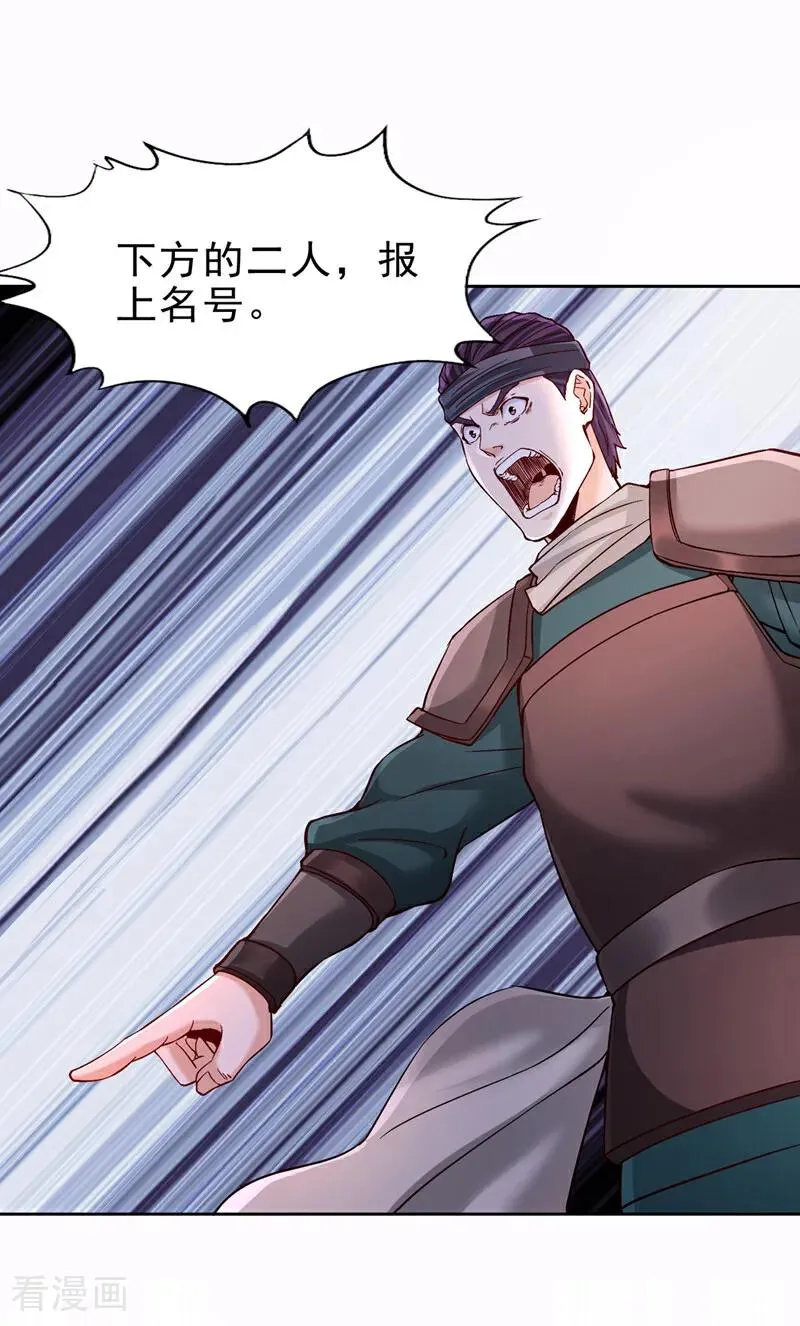 第512话 我早就习惯了 第26页