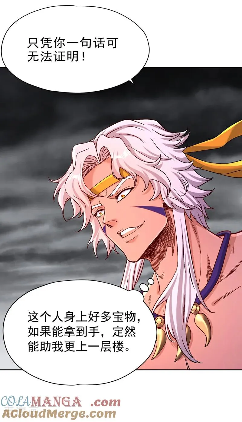 第512话 我早就习惯了 第33页