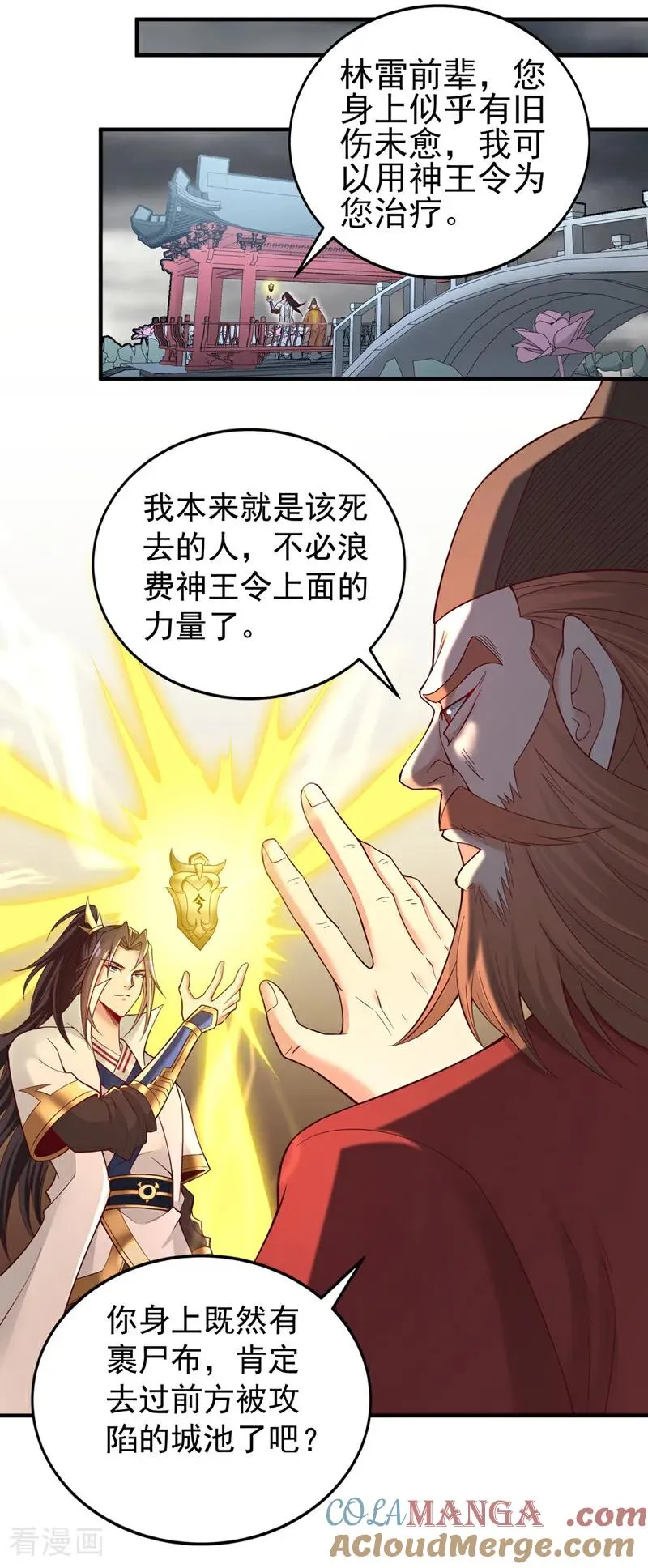 第513话 一战，敢否！ 第5页