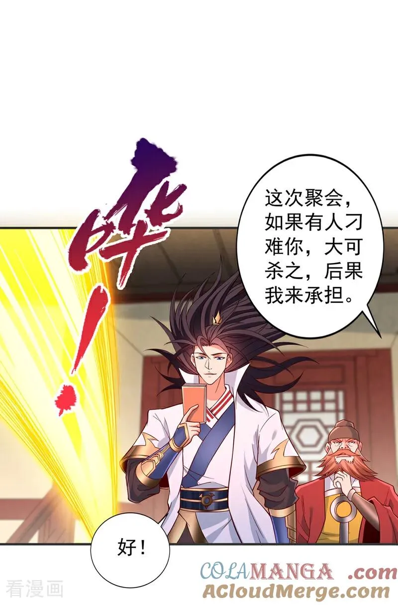第513话 一战，敢否！ 第11页