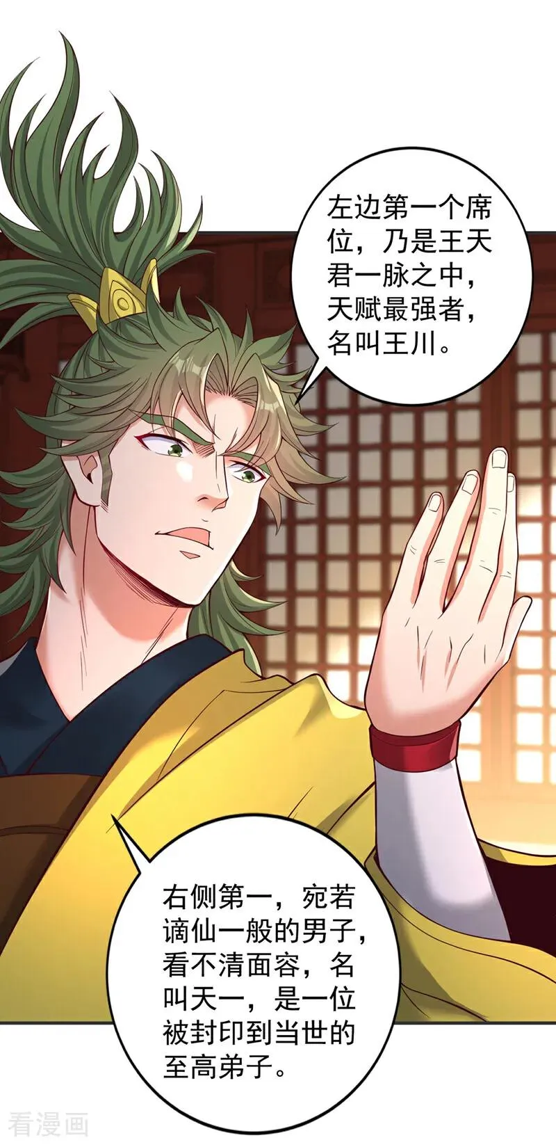 第513话 一战，敢否！ 第16页
