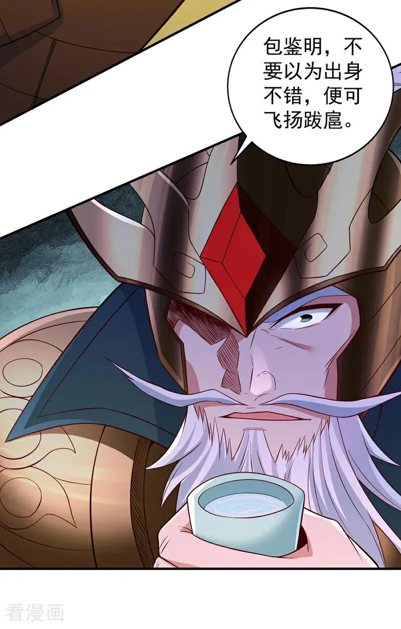 第513话 一战，敢否！ 第22页
