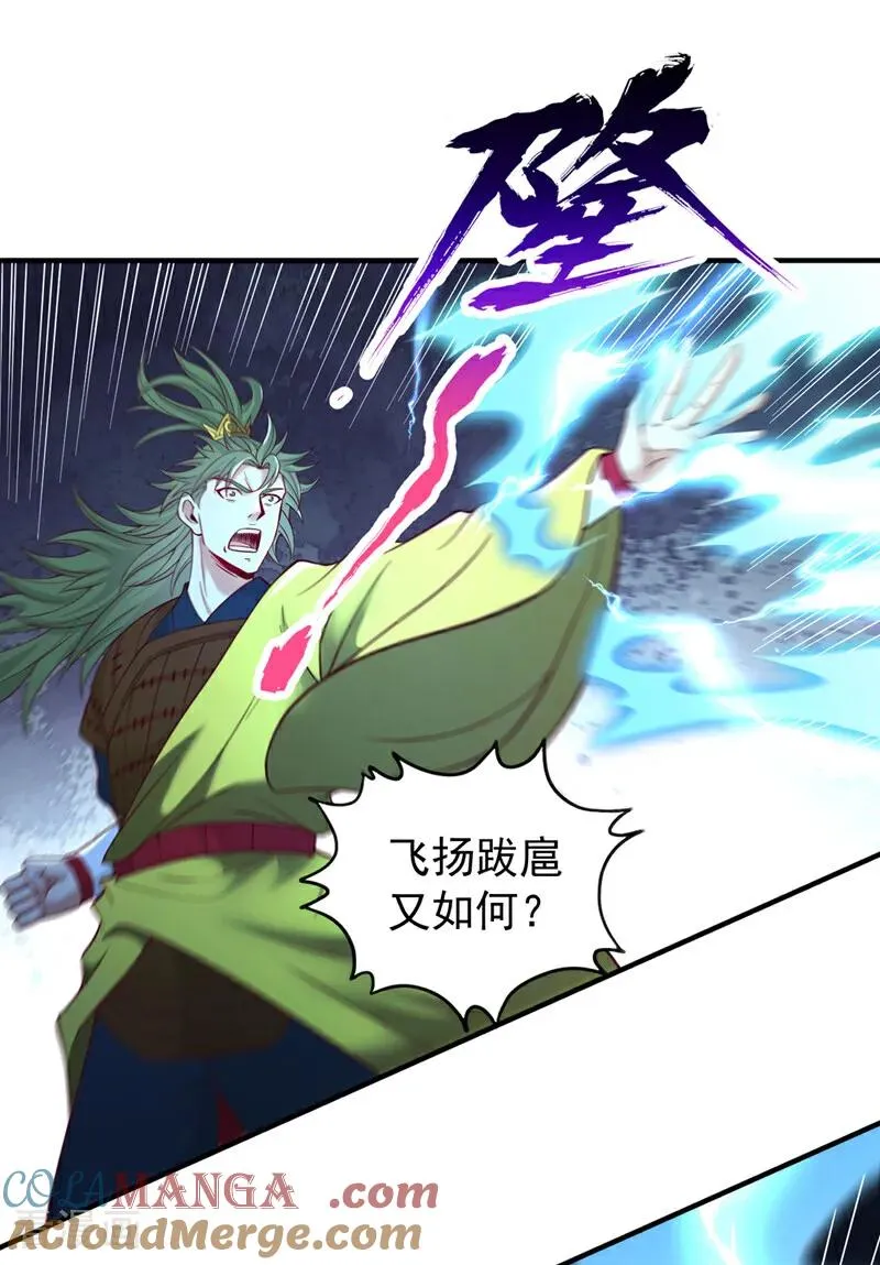 第513话 一战，敢否！ 第23页