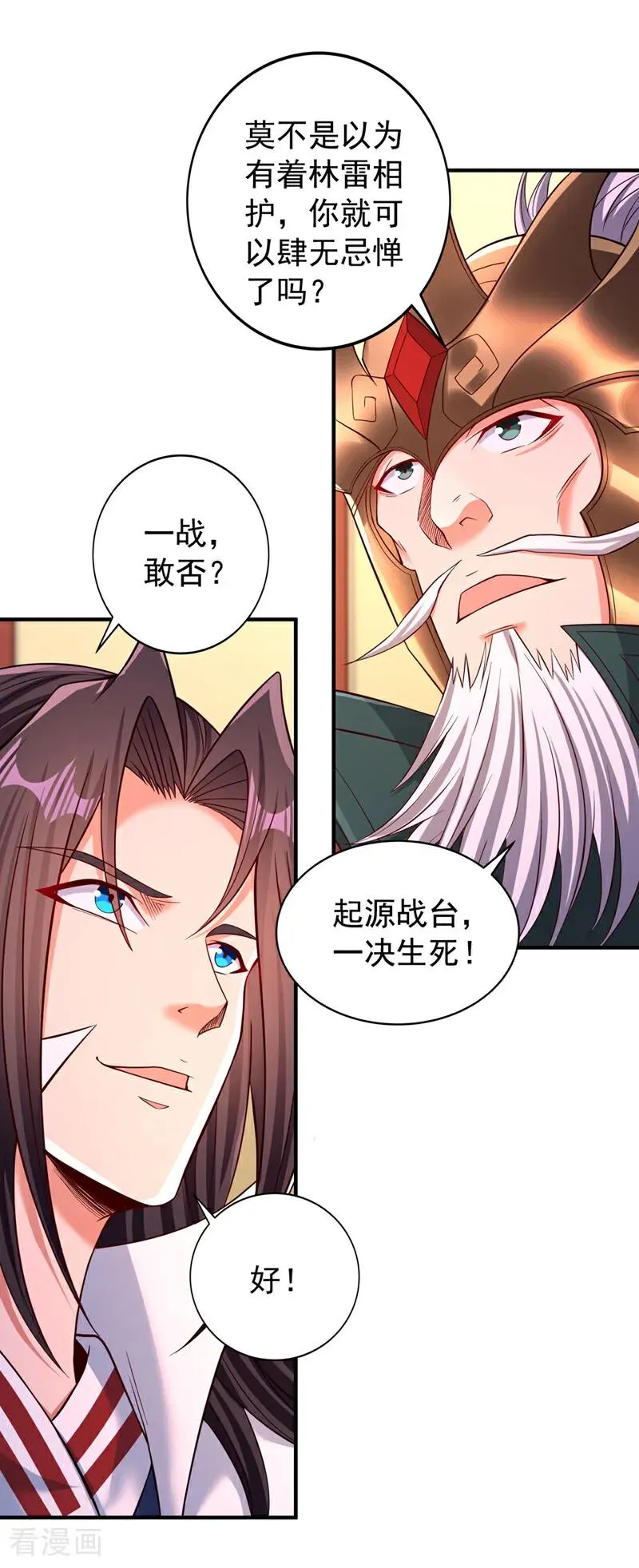 第513话 一战，敢否！ 第32页