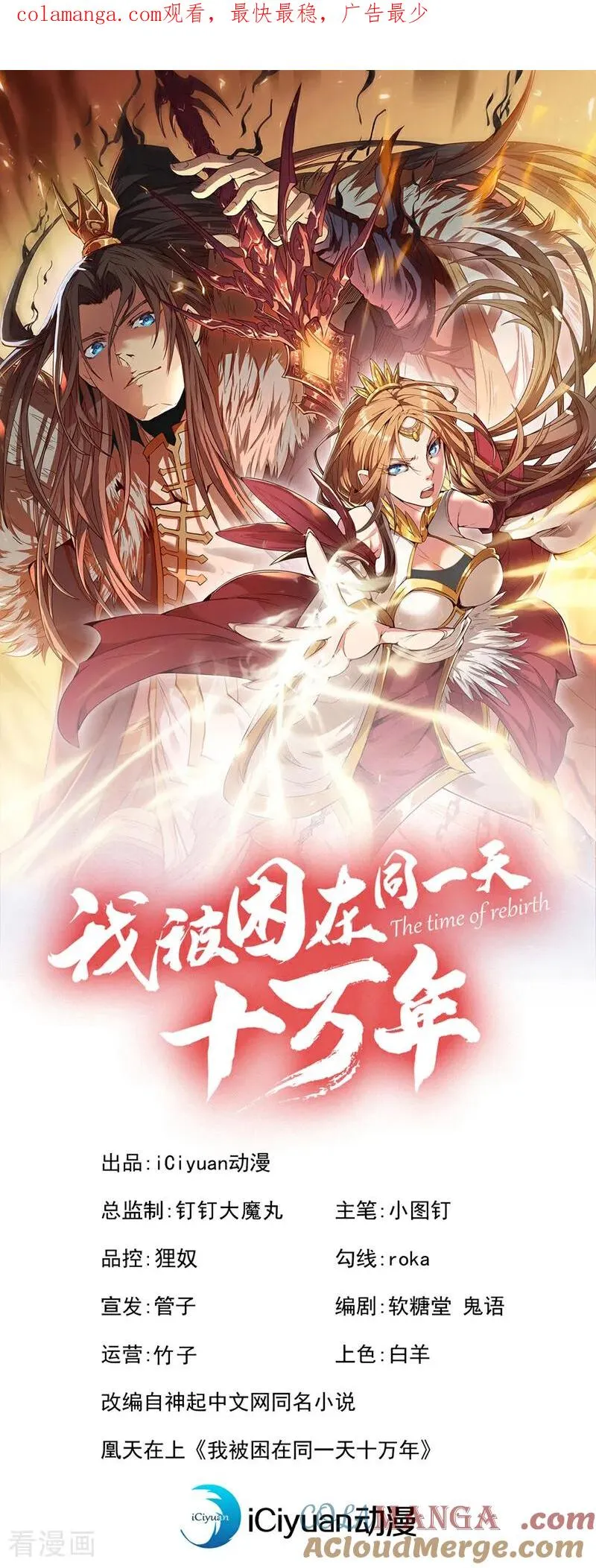 第514话 就你也敢自称天骄？ 第1页