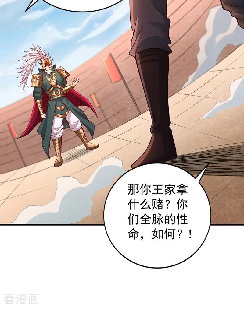 第514话 就你也敢自称天骄？ 第4页