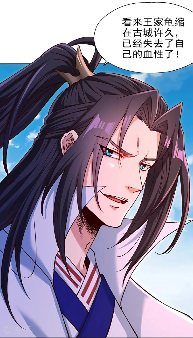第514话 就你也敢自称天骄？ 第26页