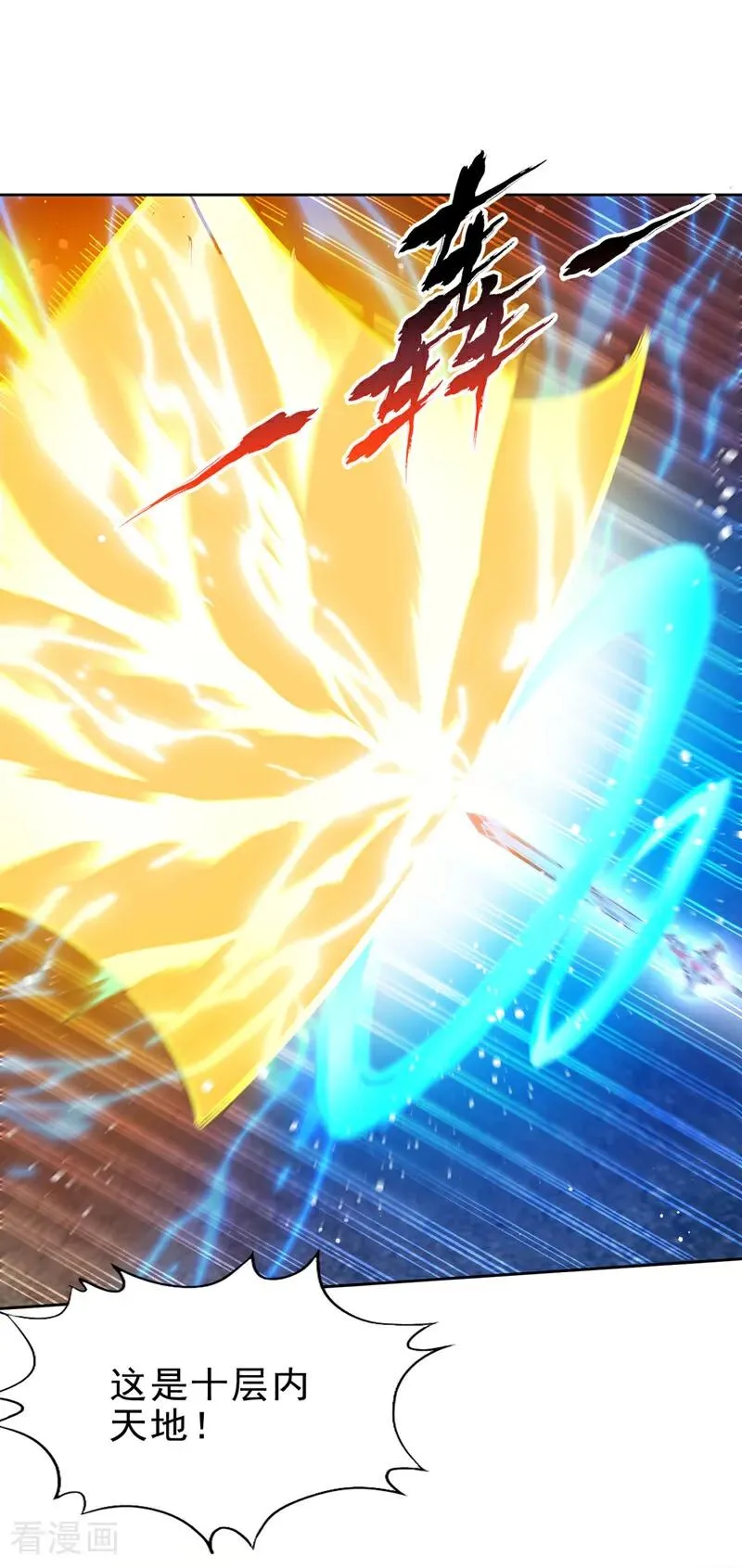 第515话 居然玩阴的！ 第4页