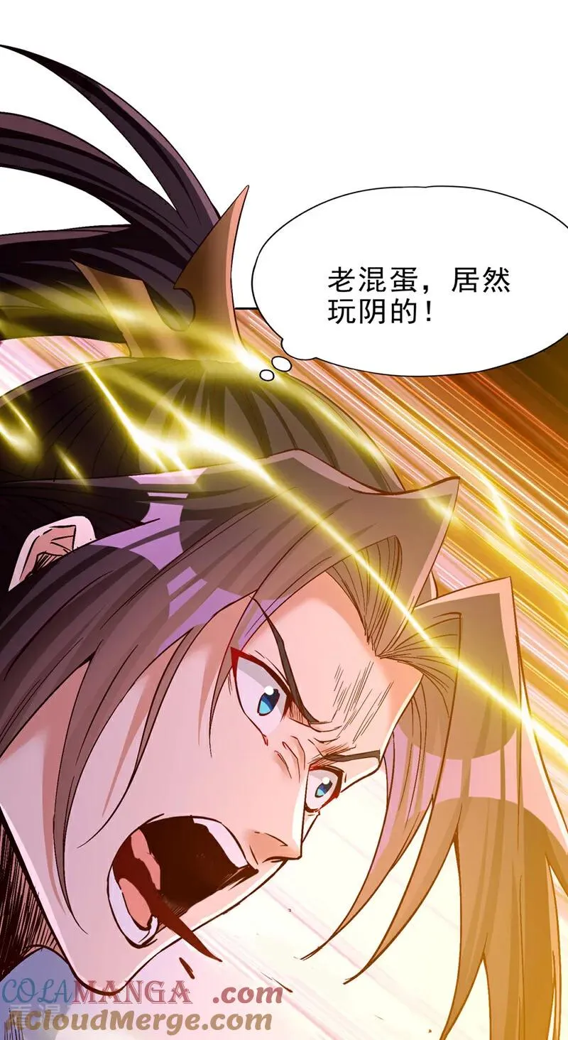 第515话 居然玩阴的！ 第17页