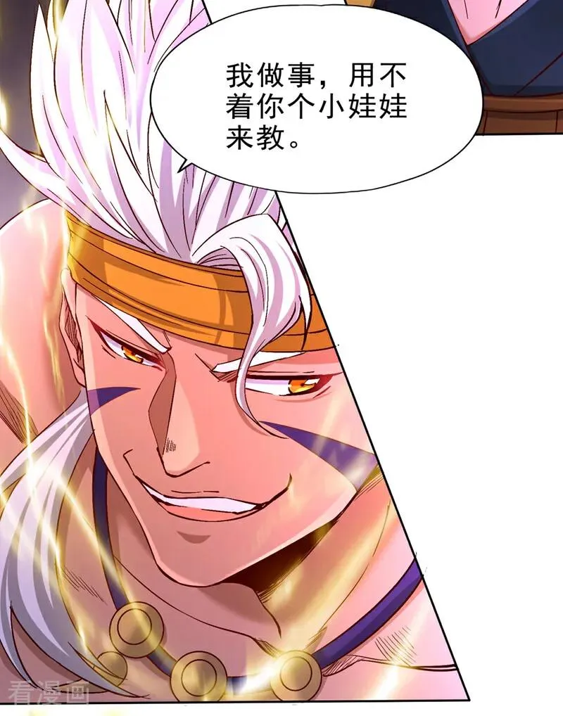 第515话 居然玩阴的！ 第22页