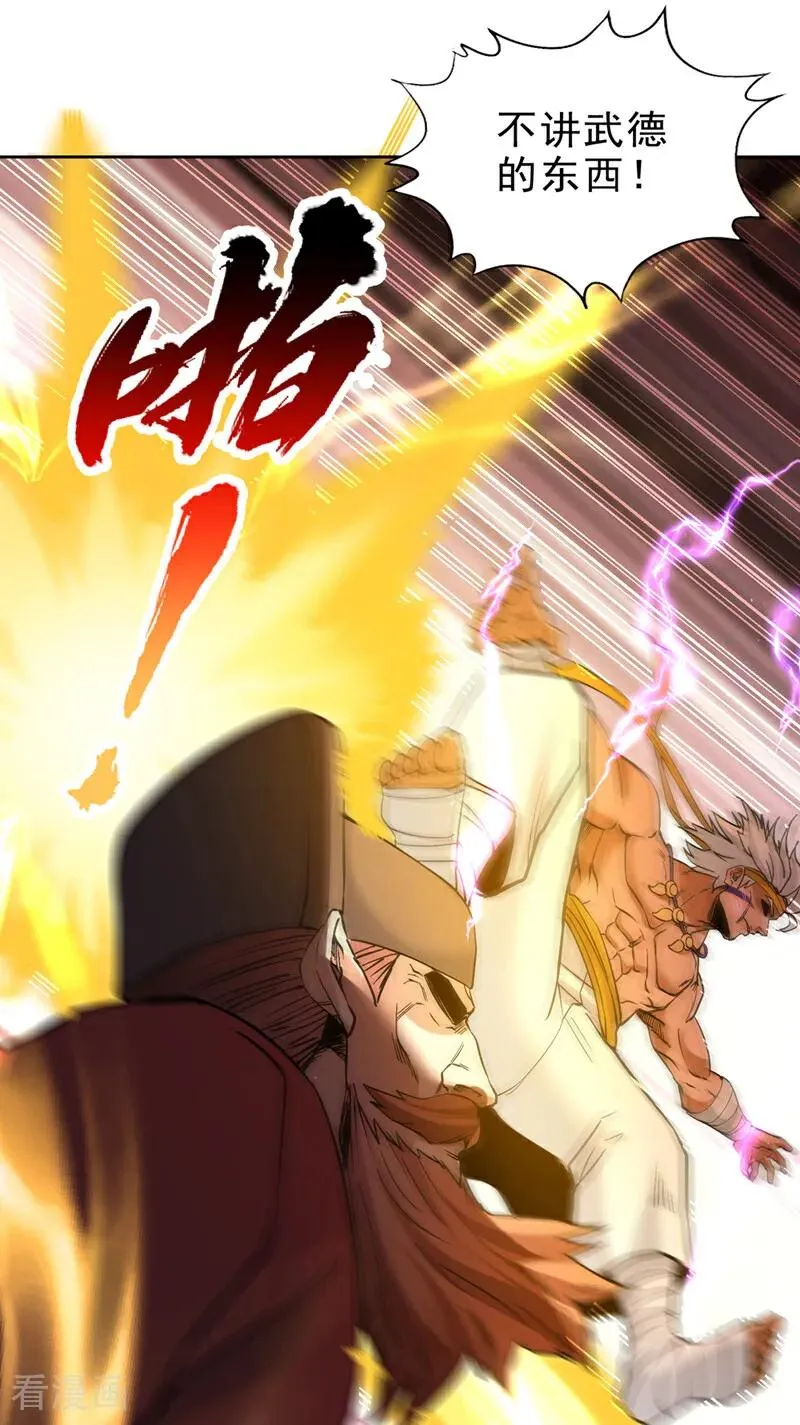 第515话 居然玩阴的！ 第32页