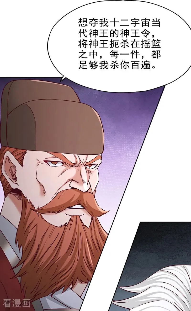 第515话 居然玩阴的！ 第36页