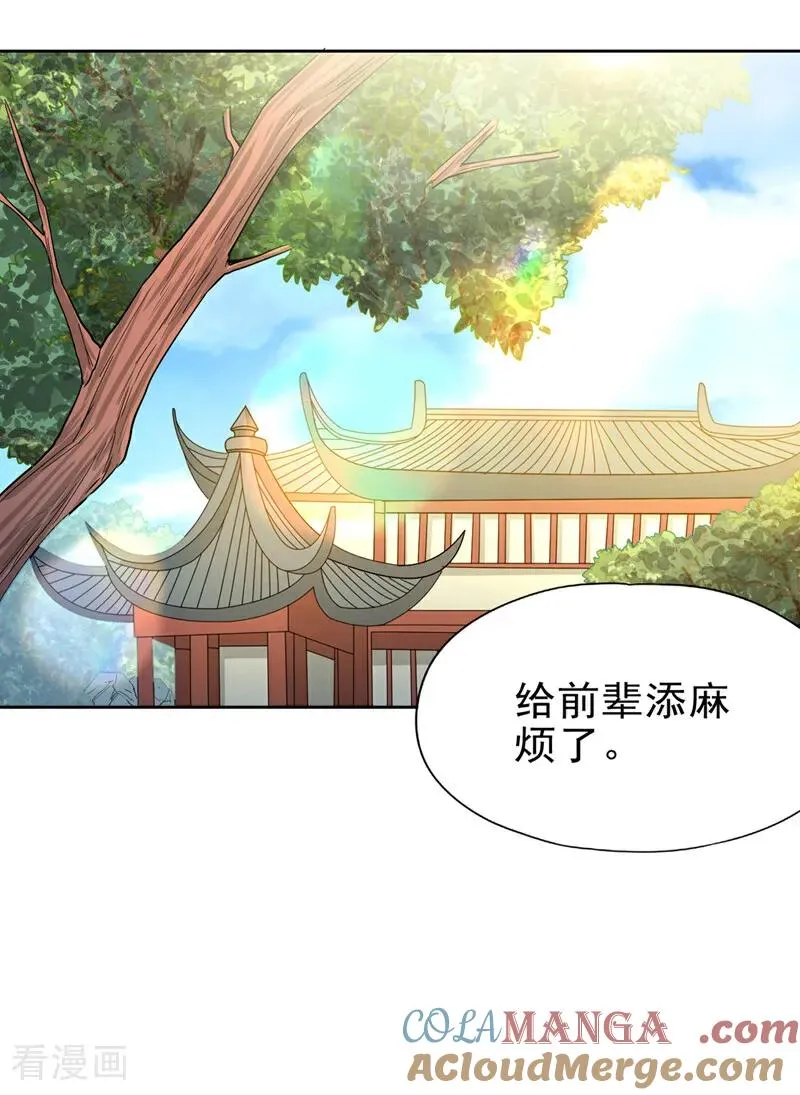 第516话 有人想投降？ 第3页