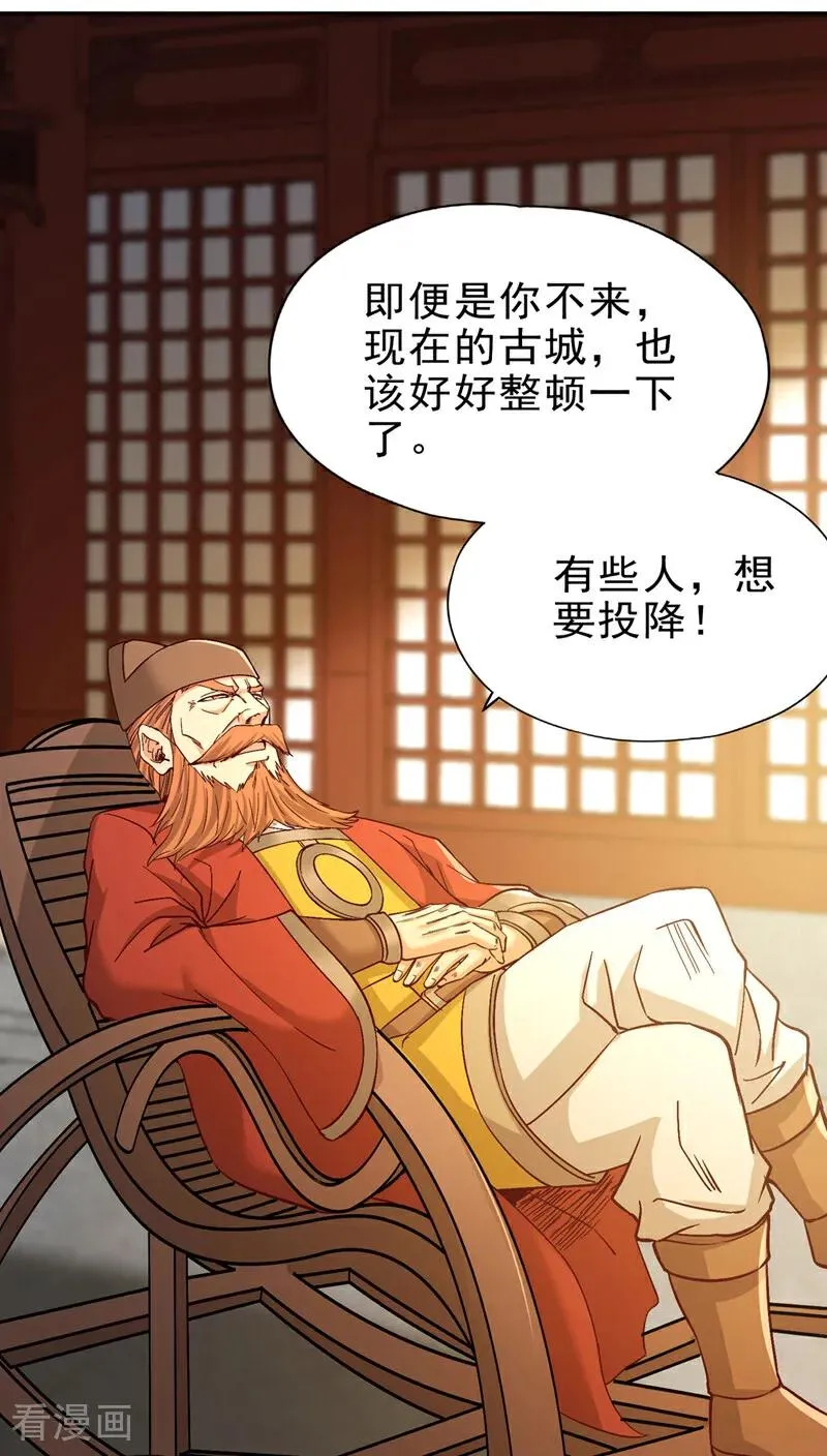 第516话 有人想投降？ 第4页