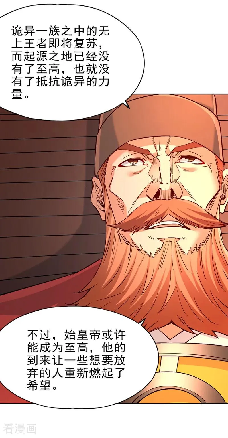 第516话 有人想投降？ 第6页