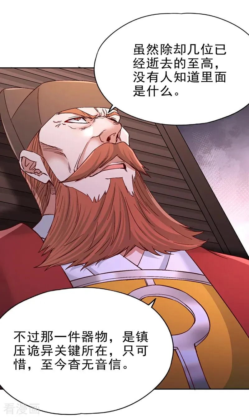 第516话 有人想投降？ 第10页