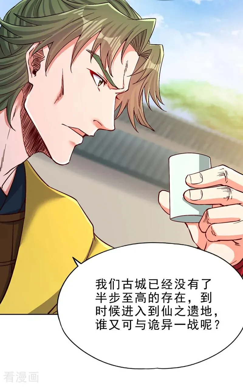 第516话 有人想投降？ 第18页