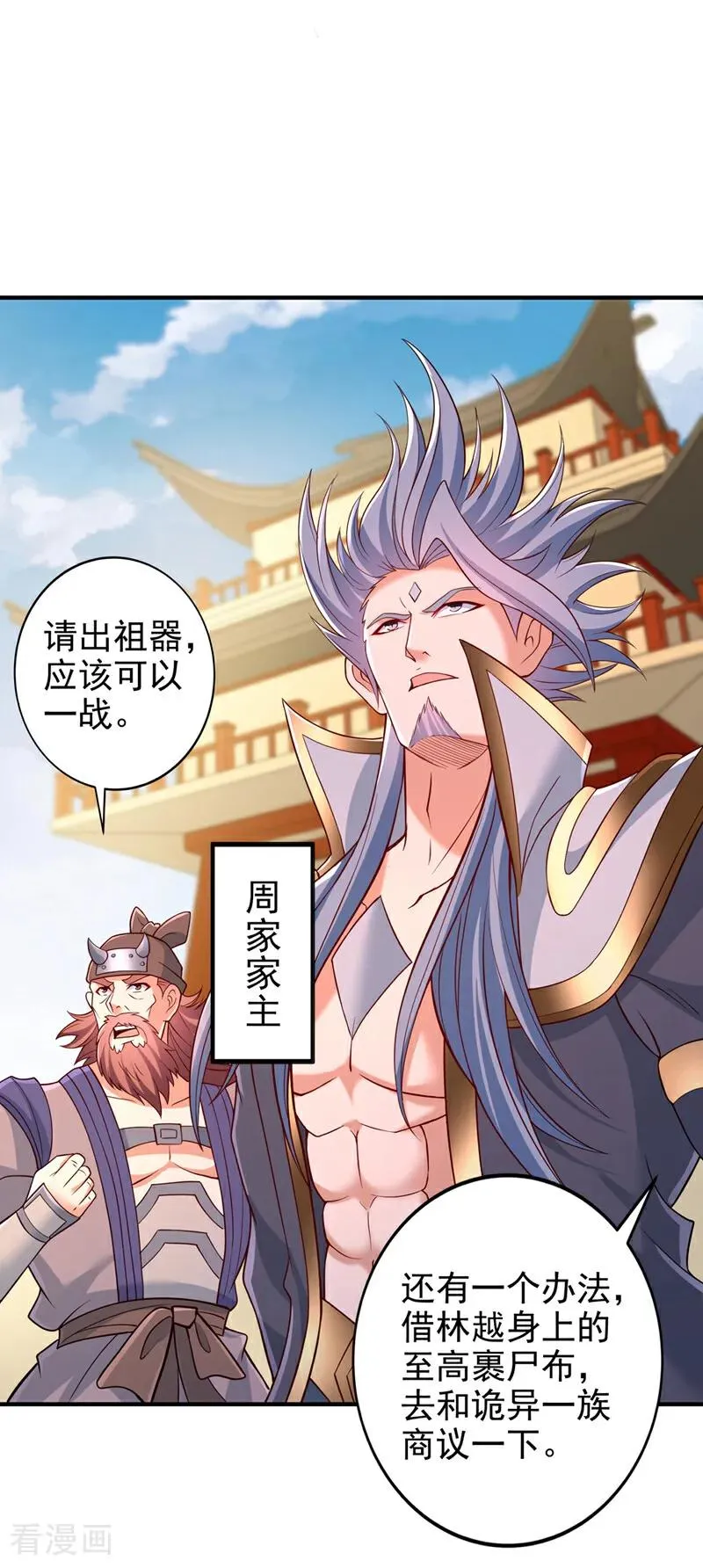 第516话 有人想投降？ 第28页