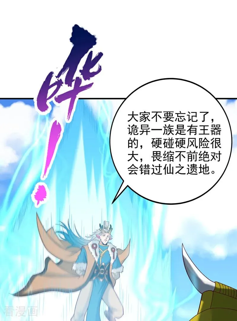 第516话 有人想投降？ 第32页