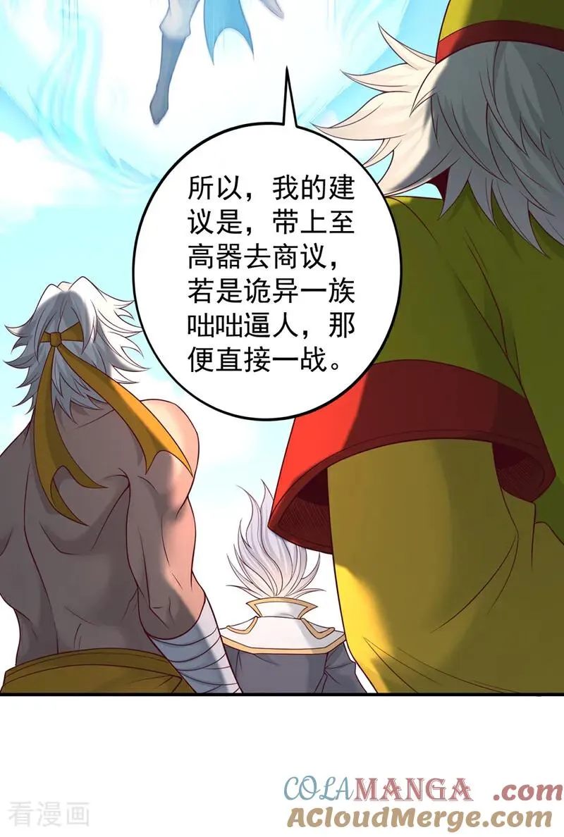 第516话 有人想投降？ 第33页