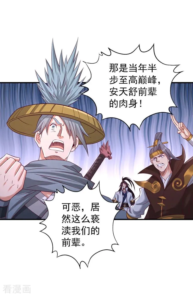 第517话 给人的感觉很强！ 第16页
